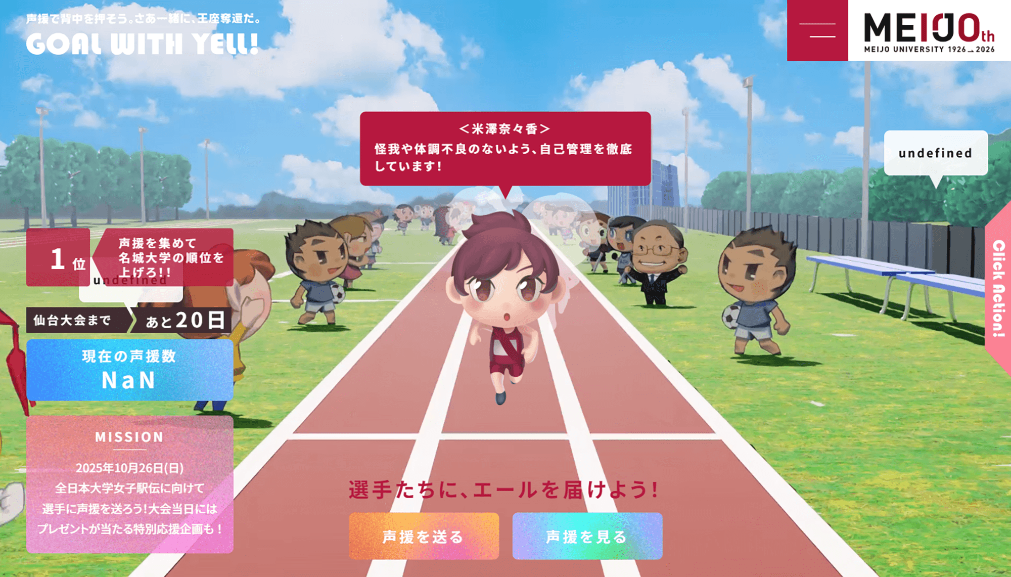 めざせ！都道府県大会出場！！初心者・初級者中心のチームでブロック大会を突破しよう 名城大学】王座奪還！女子駅伝部応援企画『GOAL WITH YELL! 2025