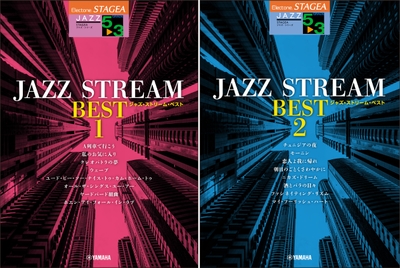 エレクトーン  STAGEA ジャズ・シリーズ 5～3級 JAZZ STREAM BEST1・2