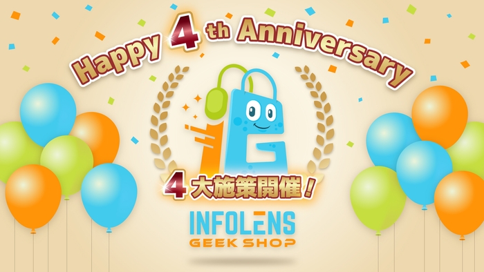 <INFOLENS GEEK SHOP4周年 メインサムネイル>