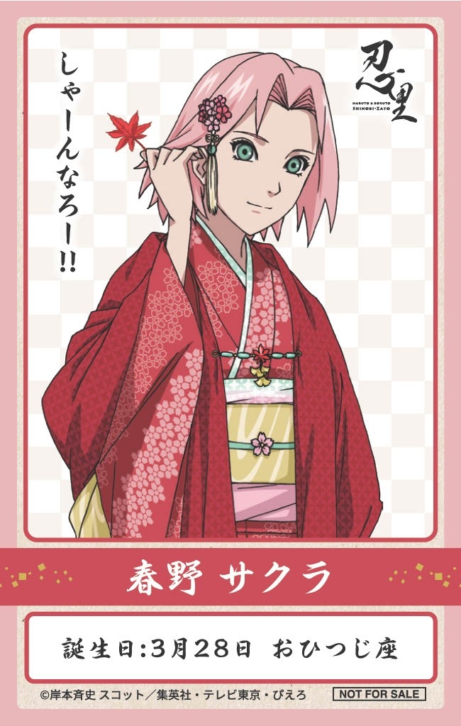 忍の世界が大好きなあなたへ！キャラクターたちの誕生日を忍里でお祝いしよう！
『忍里 キャラクターバースデーイベント』