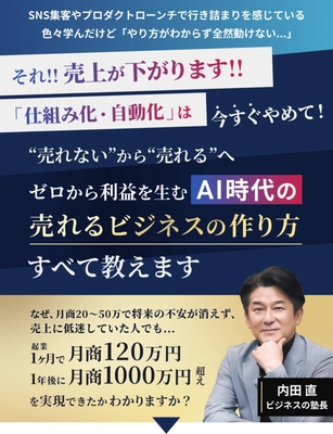 AI時代のオンライン講座ビジネス収益構造を完全解明 「AI時代の売れるビジネスの作り方セミナー」 オンライン開催決定