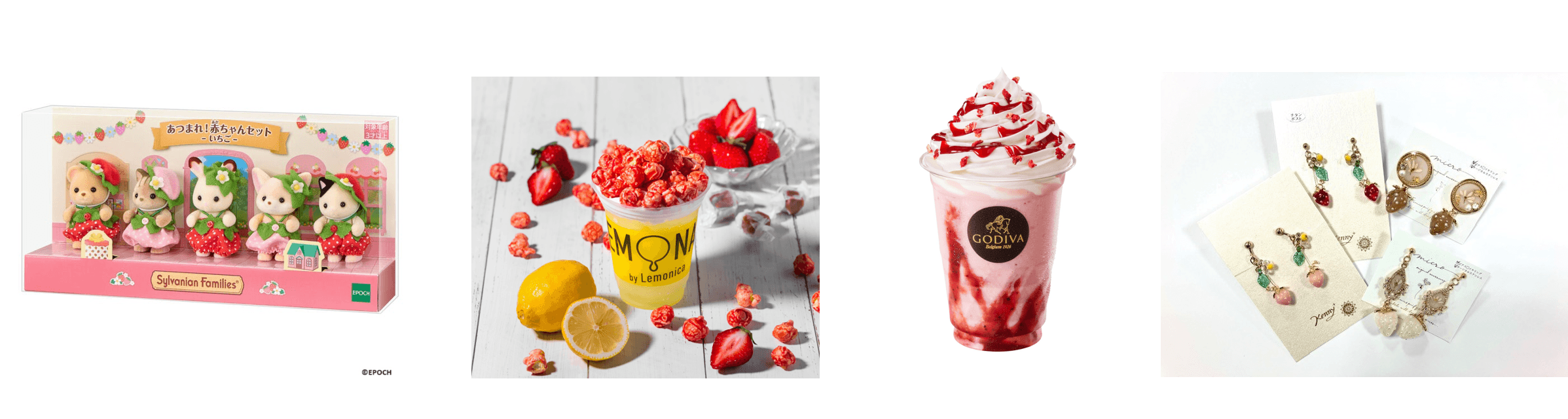 左から)シルバニアファミリー森のお家/LEMONADE by Lemonica/GODIVA/nalu