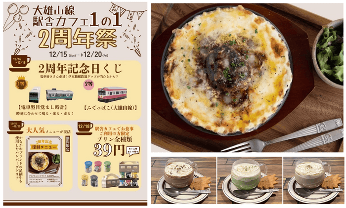 大雄山線 駅舎カフェ1の1が2周年を迎えました!