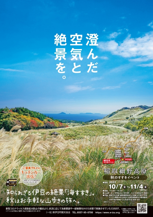 稲取細野高原秋のすすきイベント2022 チラシ