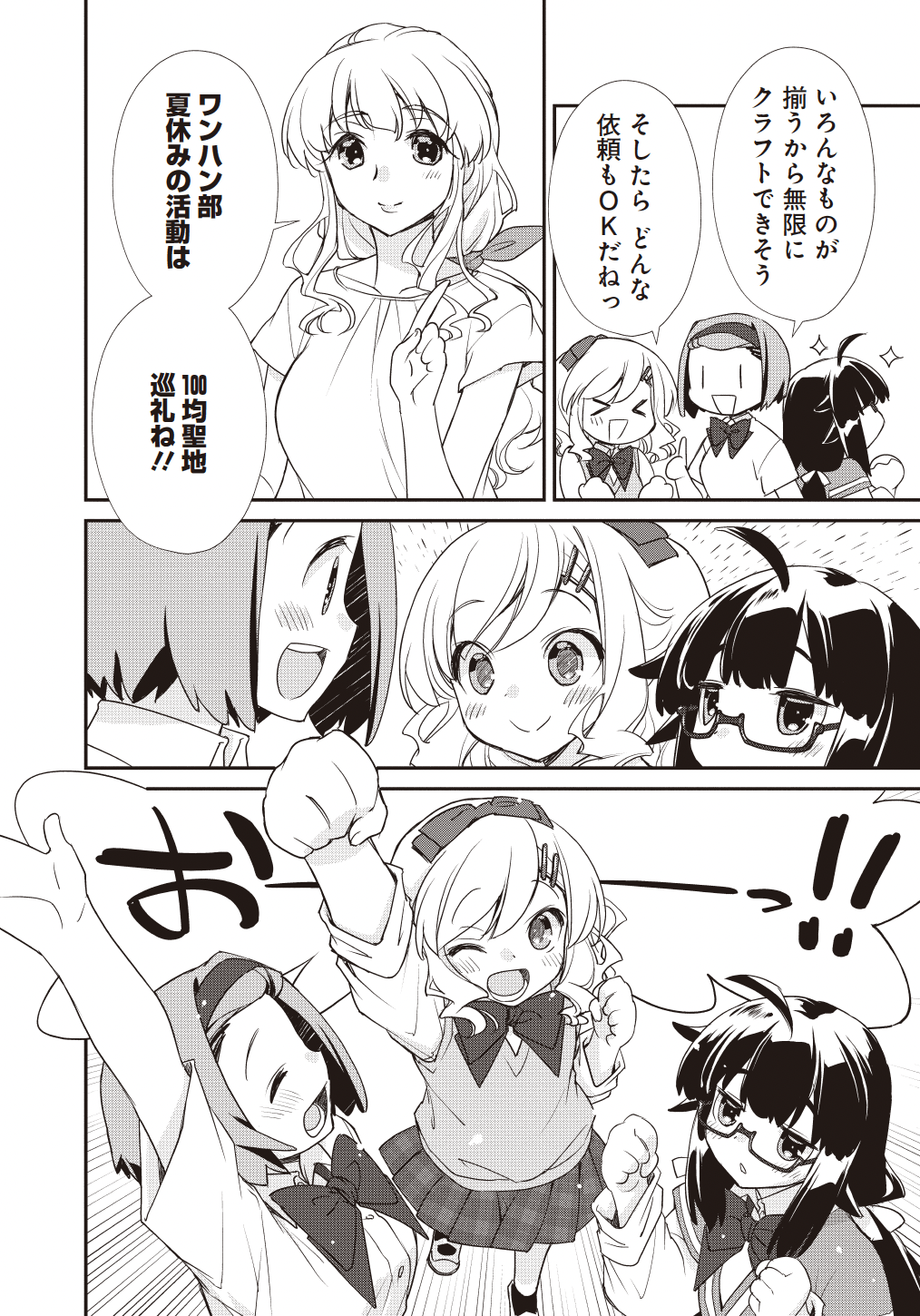 ワンハン部 それ100均でやろう!