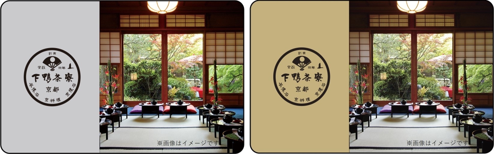 下鴨茶寮ギフトカード2種(表面)