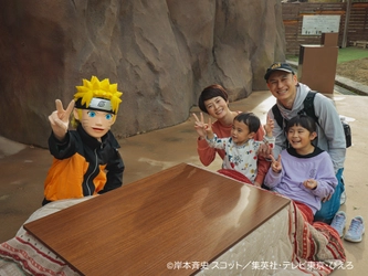 うずまきナルトと一緒の“こたつ”フォトで淡路島の冬を大満喫  『NARUTO＆BORUTO 忍里　冬のグリーティングイベント』 　12月6日（土）より開催 