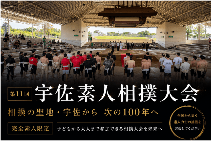 双葉山の故郷・宇佐市で「第11回 素人相撲宇佐大会」を開催　全国から完全素人の挑戦者を募集