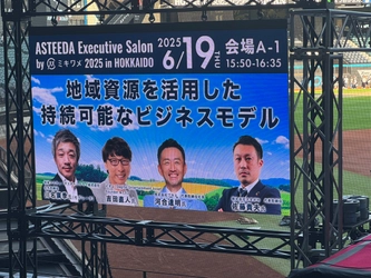 佐藤貴夫が「ASTEEDA Executive Salon by ミキワメ 2025 in HOKKAIDO」に登壇