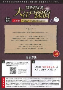 東映太秦映画村　時を超える大江戸探偵　上級編