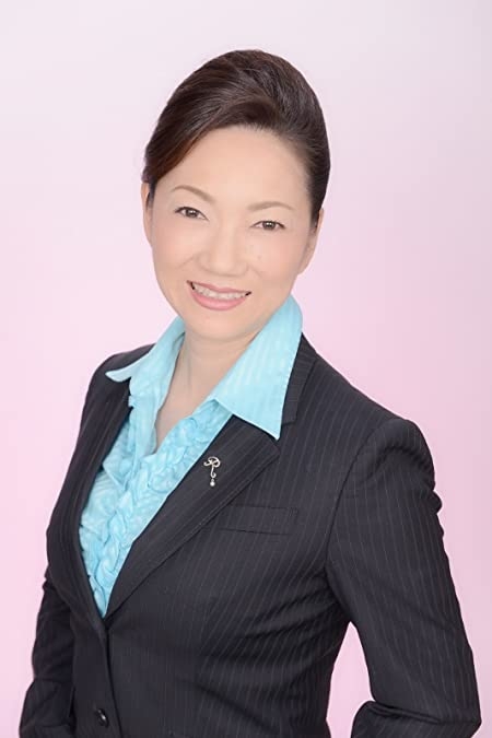 著者:山田 千穂子