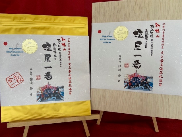 有明のり研究所　商品画像