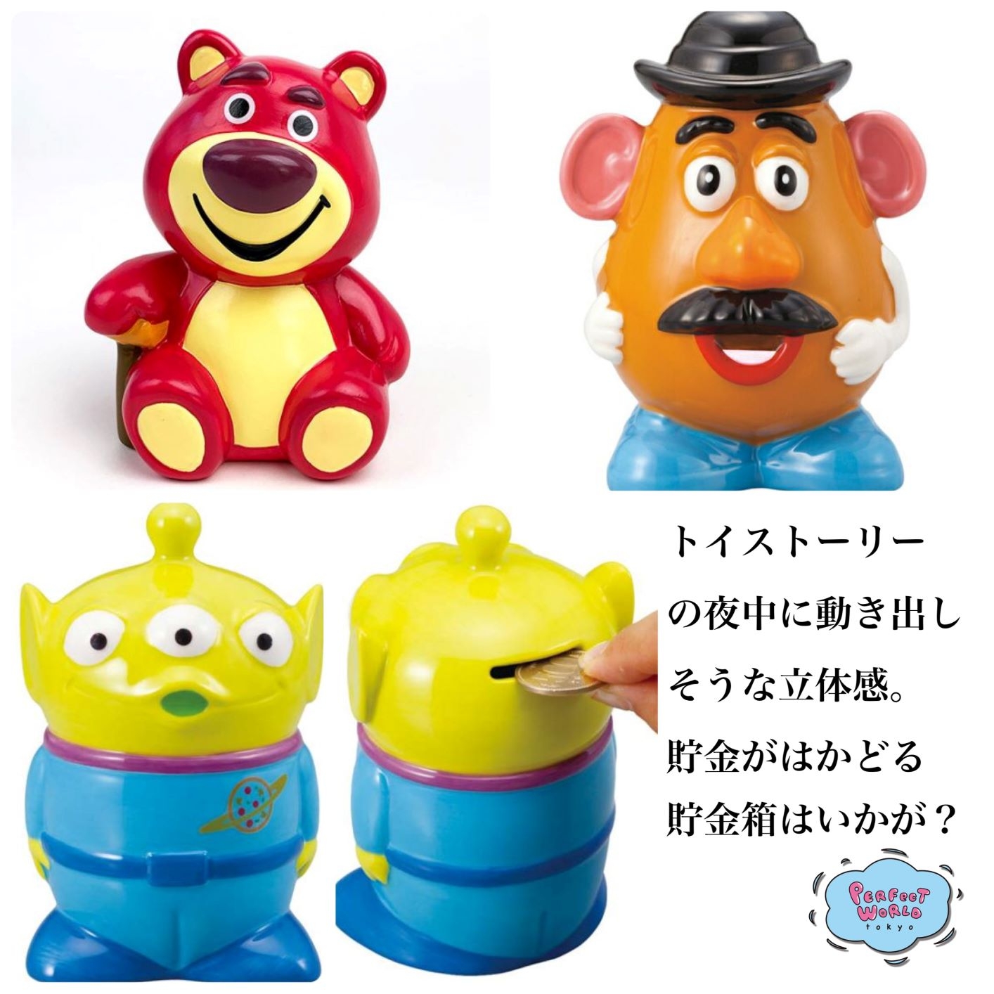 こんなときはTDRに行ったつもり貯金でもしようかな~と思っていたらこ、これは!?トイストーリーの夜中に動き出しそうな立体感。フィギュアなのかバンクなのかどっちなの?いやどっちもだ。。。