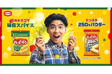 賀来賢人さんがCMで魅せる“父の顔”と“俳優の顔”！？ 等身大の演技が光る！亀田製菓『ハッピーターン』の新TVCM 5月20日(火)より放映開始 賀来賢人さんが“パウダー愛”を語る