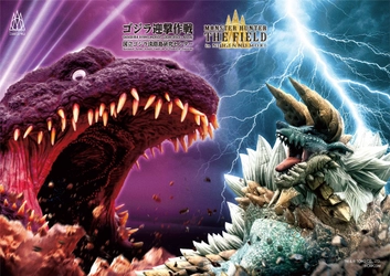 世界中のファンに捧げるコラボが実現！ 『ゴジラ迎撃作戦』＆『モンスターハンター・ザ・フィールド inニジゲンノモリ』 コラボ企画 9月13日（土）から開催決定！