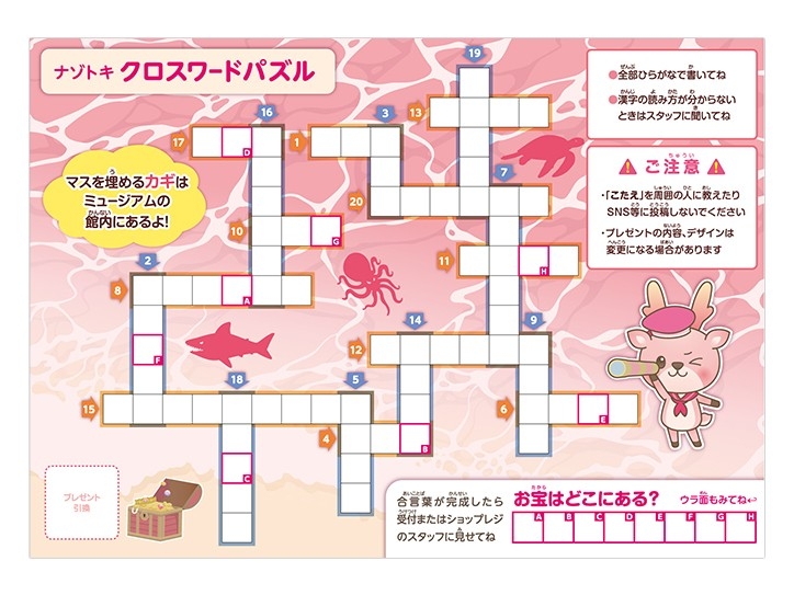 「イワシカ探検隊」問題用紙(中面)