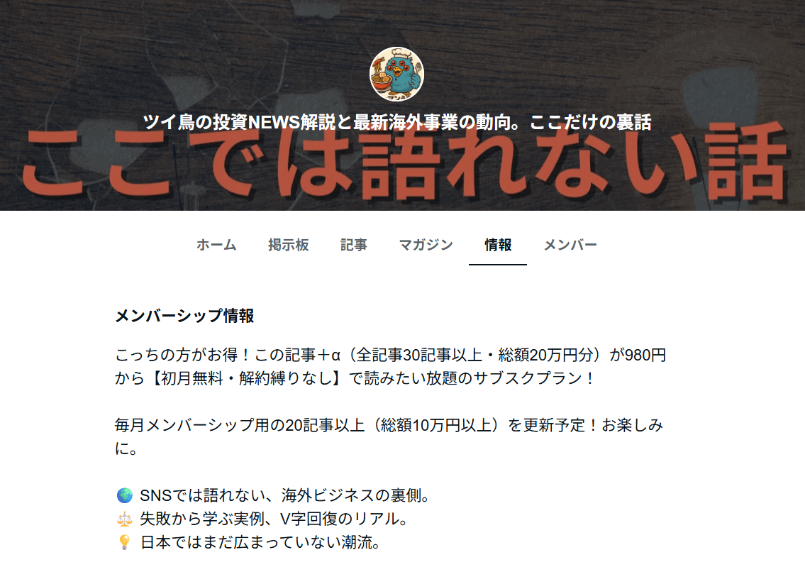 noteメンバーシップ画面