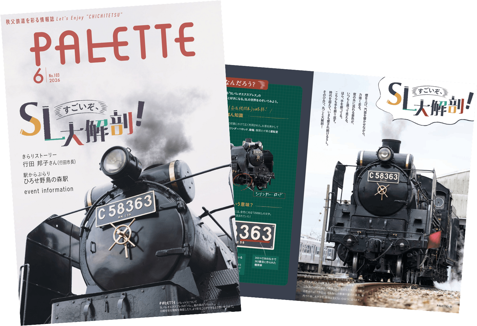 埼玉県北部を走る秩父鉄道が毎月発行する沿線観光情報誌 「PALETTE