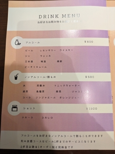 ドリンクメニュー