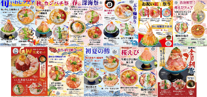 今までのシーズンメニューの一例