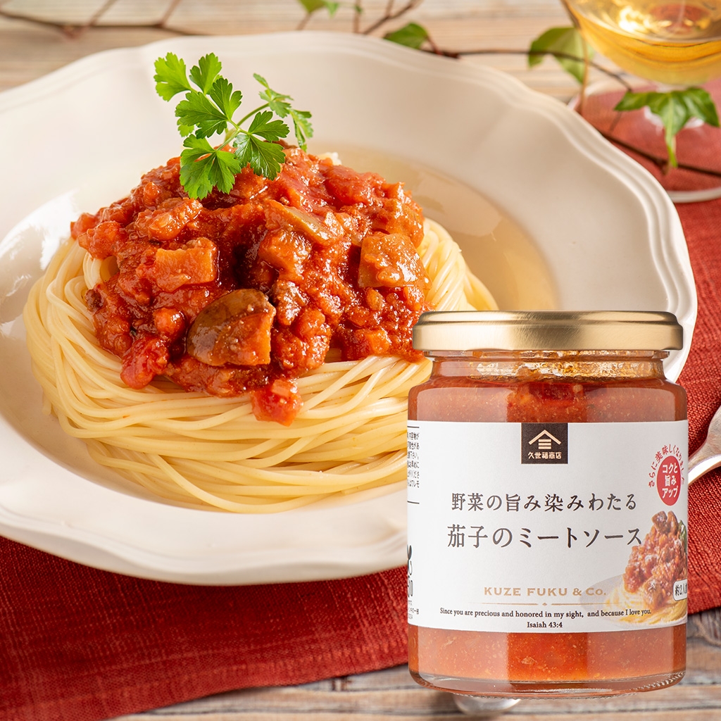 野菜の旨味染みわたる 茄子のミートソース:600円(税込)