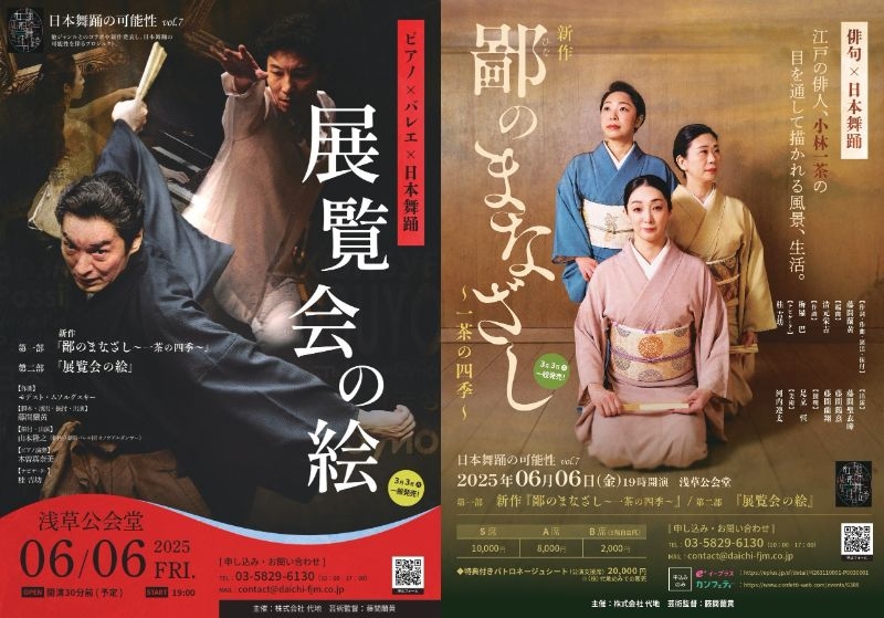 俳句×日本舞踊 ＆ ピアノ×バレエ×日本舞踊 2つのコラボレーションで