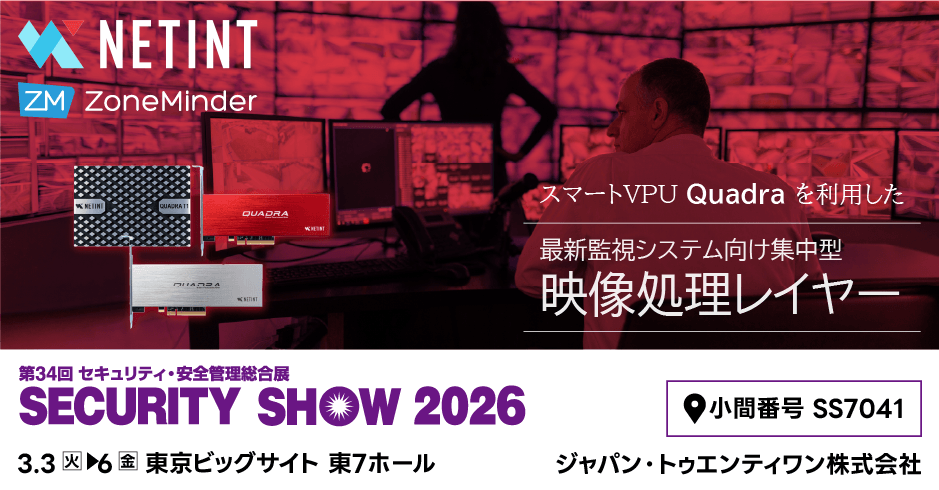 J21、SECURITY SHOW 2026にてセキュリティ映像基盤「NETINT集中型映像処理レイヤー」を展示