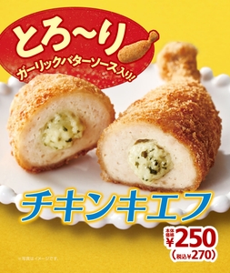 チキンキエフ　販促画像