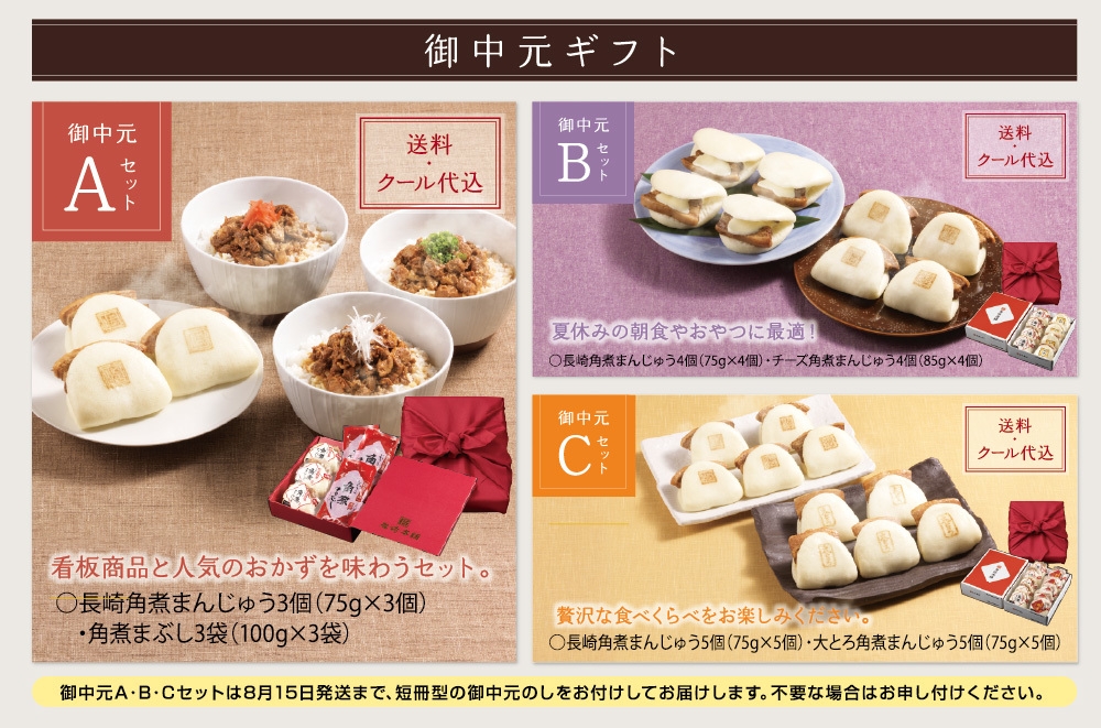 岩崎本舗の御中元ギフト