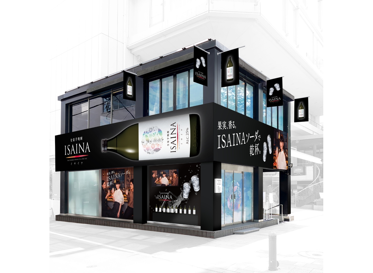 全量芋焼酎「ISAINA」ポップアップストアを期間限定で開設- 原宿・表参道に9月22日(金)~24日(日)の3日間限定で登場 -