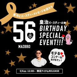 格闘家皇治選手プロデュースブランド『MADBRO』 皇治誕生日企画始動