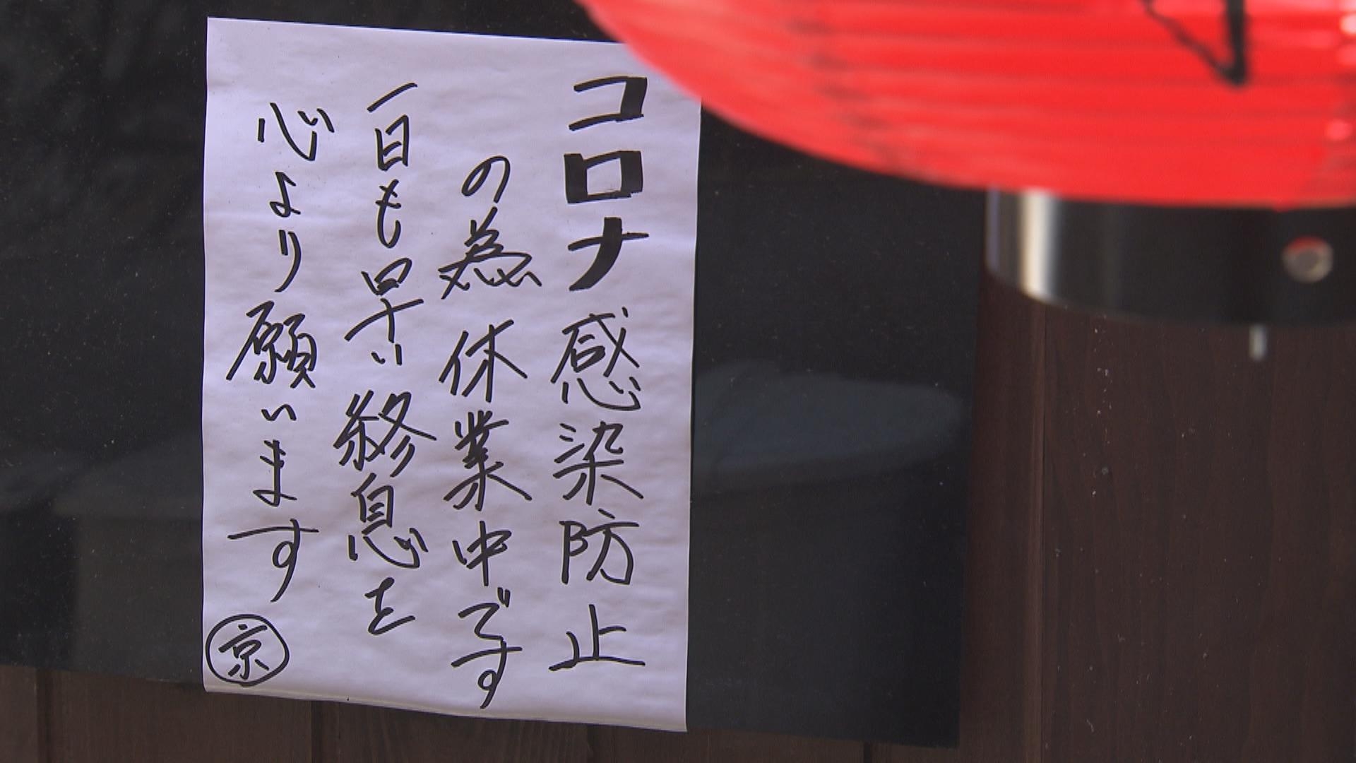 高知市内の飲食店の貼り紙(今年5月)