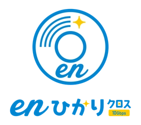 「enひかりクロス」10Gbps価格破壊への挑戦