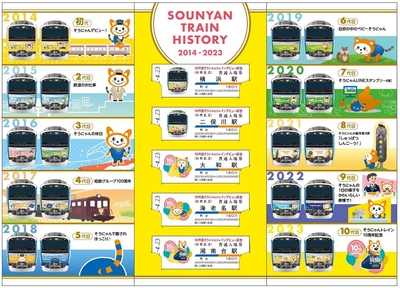 「10代目そうにゃんトレインデビュー記念入場券」 台紙（三つ折り展開時）中面（イメージ）