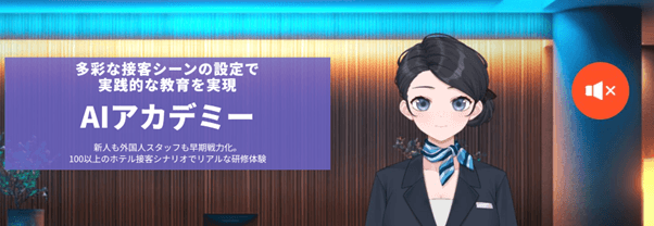 hoteliyell AIホテルアカデミー