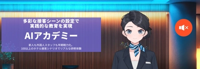 ホテルスタッフ育成の常識を覆す  ― 7ステップAI学習で新人が3ヶ月で一人前に、 離職率40％削減「hoteliyell AIホテルアカデミー」登場