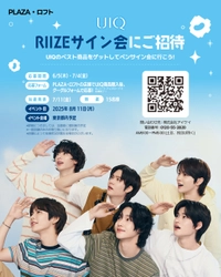 【限定開催】 「UIQ × RIIZE」スペシャル日本ファンサイン会開催決定、応募イベントが大盛況