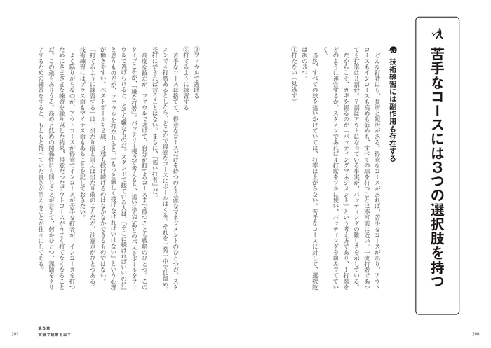苦手なコースには3つの選択肢を持つ