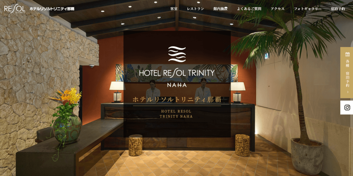 沖縄の風と光を感じられる「ホテルリソルトリニティ那覇」 ティザーサイトをリニューアルし、正式版WEBサイトをリリース