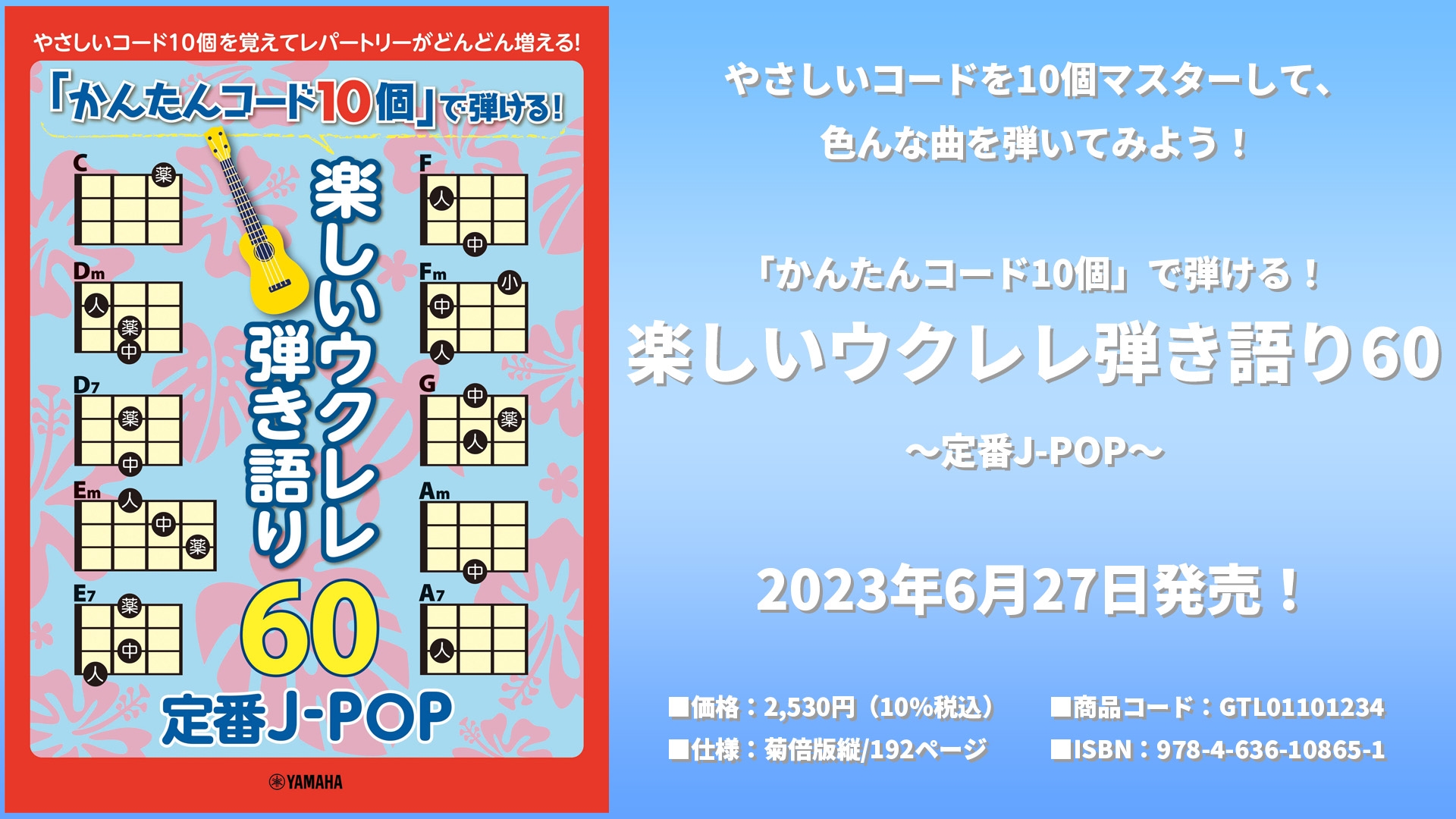 「かんたんコード10個」で弾ける! 楽しいギター弾き語り60 かんたんコード10個」 で弾ける! 楽しいギター弾き語り60