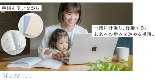 働く女性や、子育て中の女性のための手帳コミュニティ 「Will Retreat(ウィル リトリート)」が今春誕生！