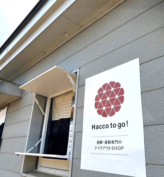 酒粕専門発酵ドリンクスタンドHacco to go!摂田屋の外観