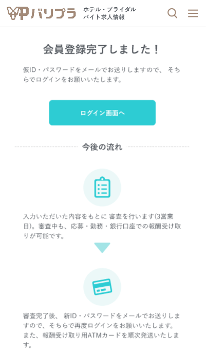 会員登録完了画面