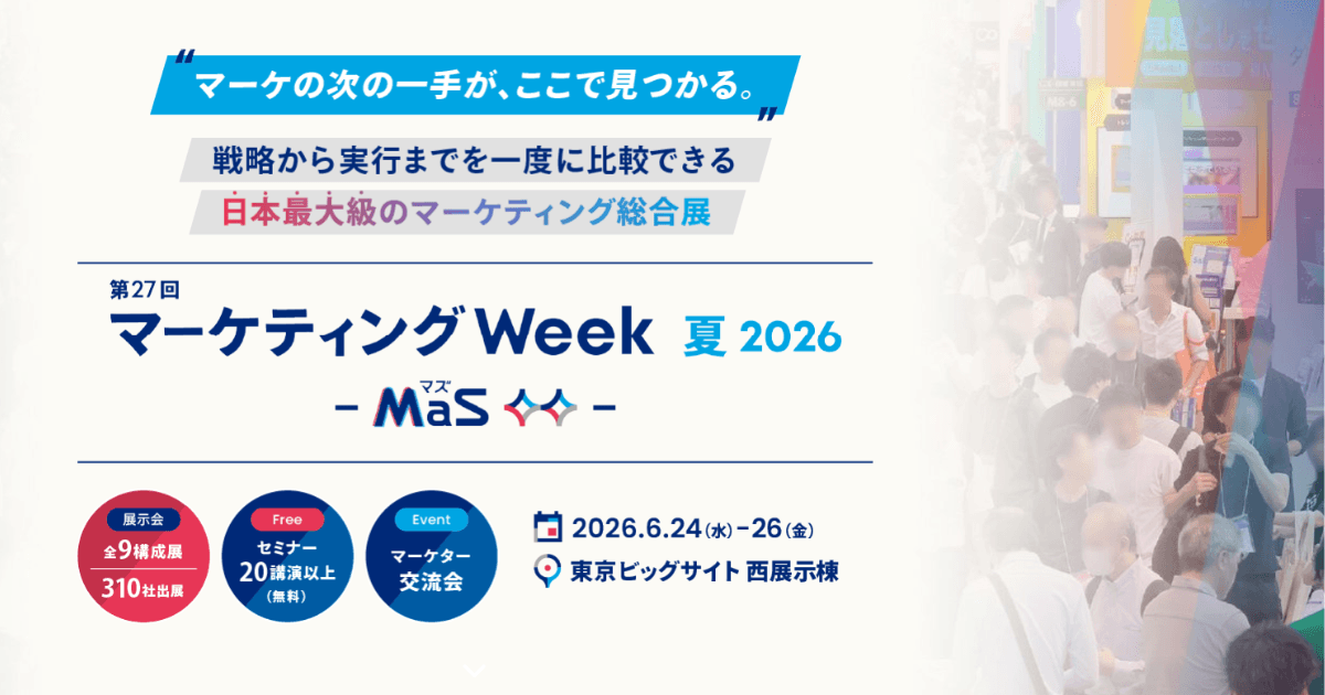 アイスマイリー、6/24（水）から3日間　マーケティングWeek -夏 2026-内、「マーケティング戦略立案 EXPO」にブース出展