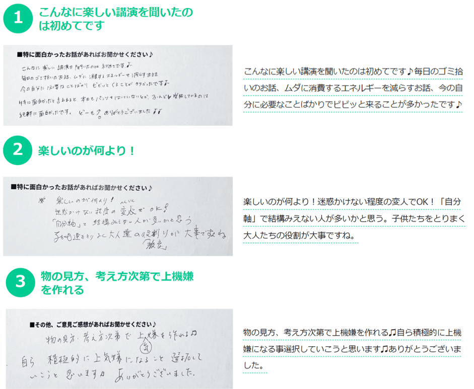 参加者の声(群馬でのイベント開催時)