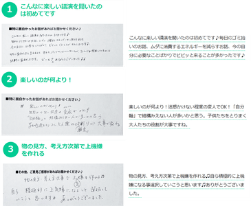 参加者の声(群馬でのイベント開催時)