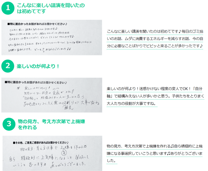 参加者の声(群馬でのイベント開催時)