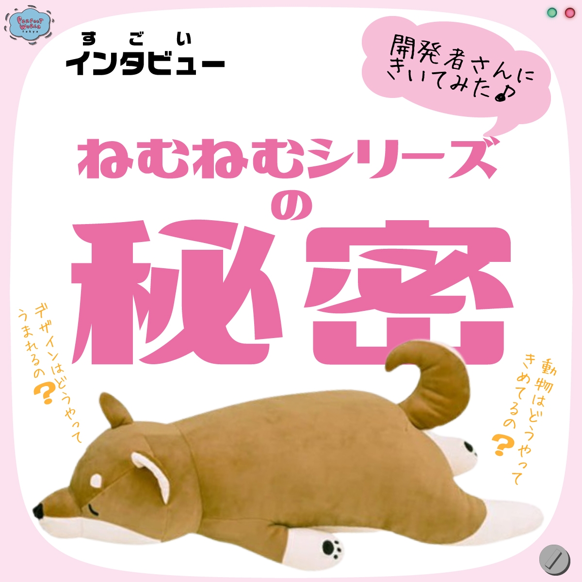 人に寄り添うあたたかな雑貨が人気の”りぶはあと”さんに大ヒット商品「ねむねむシリーズ」の秘密を聞いてみた