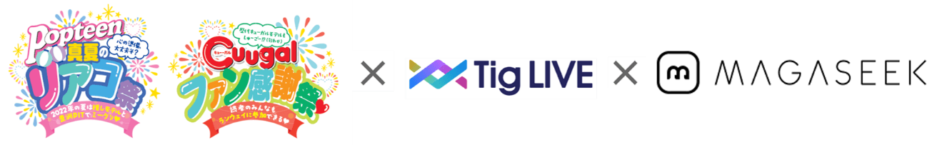 Popteen真夏のリアコ祭 / Cuugalファン感謝祭の衣装に一部協力!