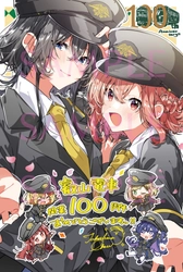 ２０２５年９月２３日（火・祝）より「『ささやくように恋を唄う』叡山電車開業100周年記念」 お祝いポストカードプレゼントを実施します。